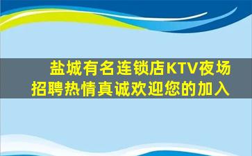 林芝KTV招聘