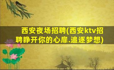 孝感酒吧招聘